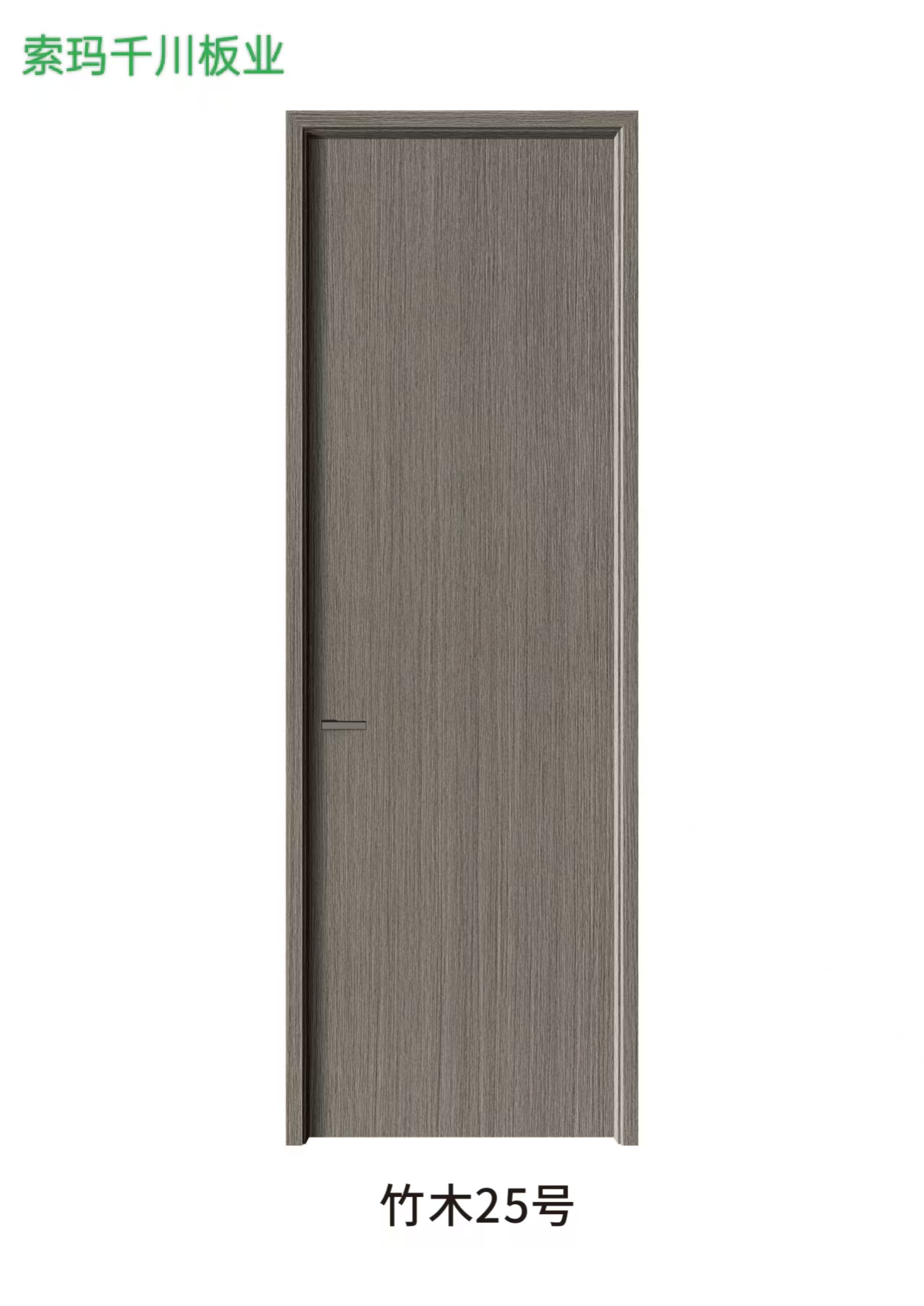 竹木门平板门系列