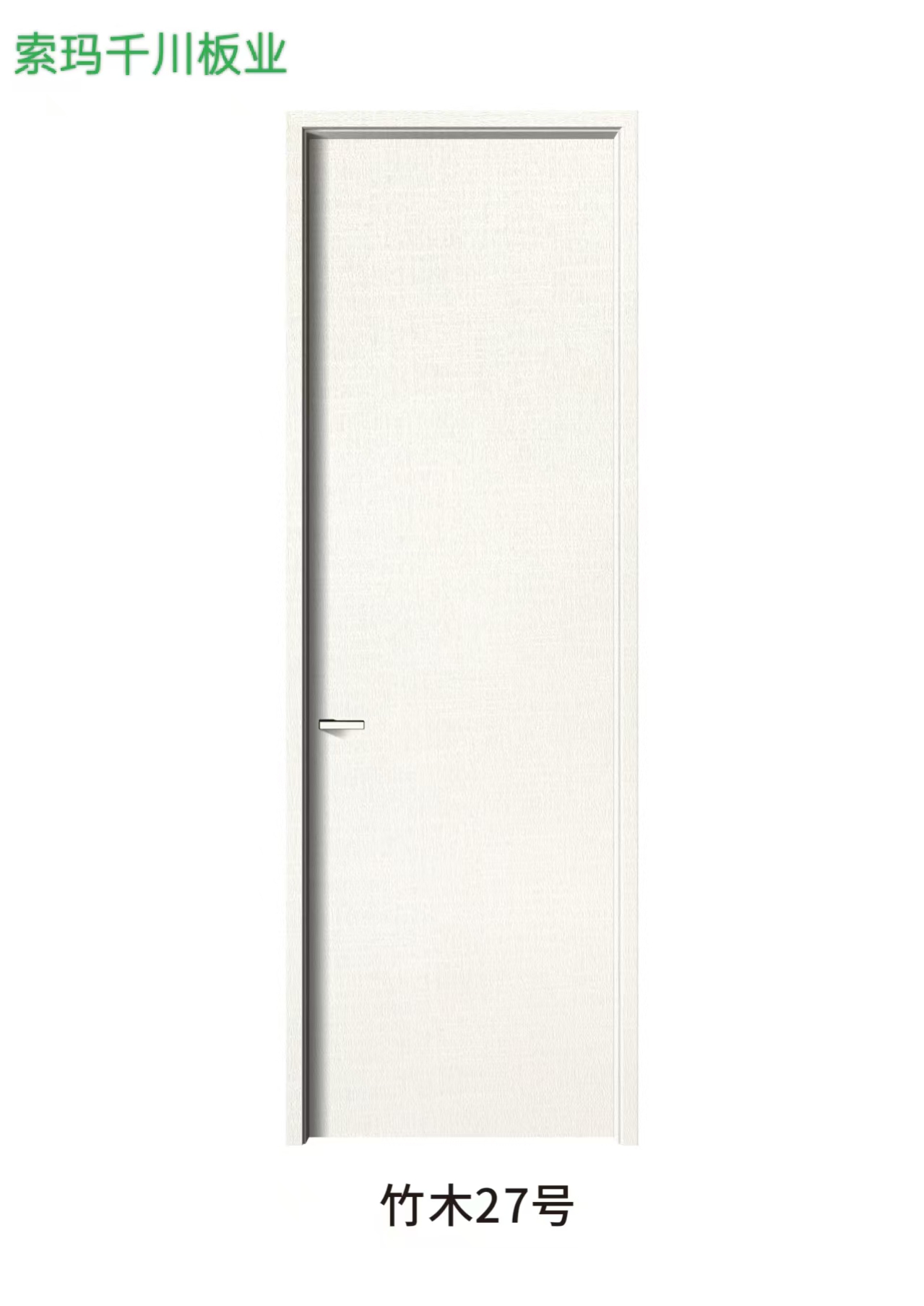 竹木门平板门系列